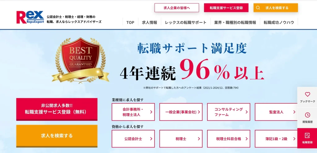 経理の転職 レックスアドバイザーズ