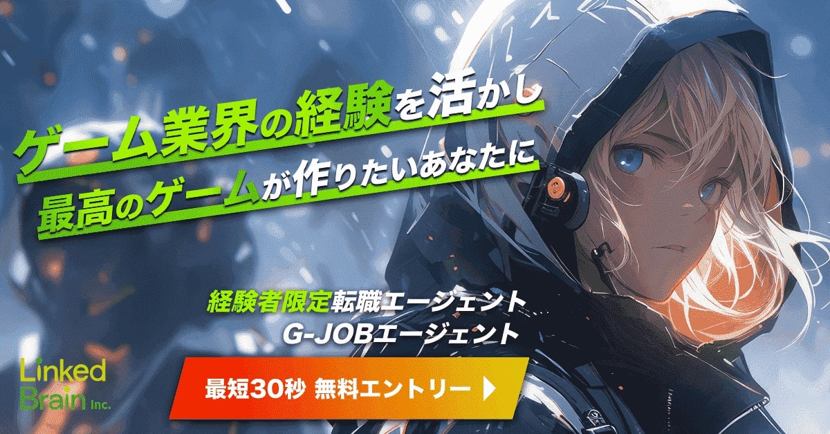 ゲーム業界転職エージェント_G-JOBエージェント