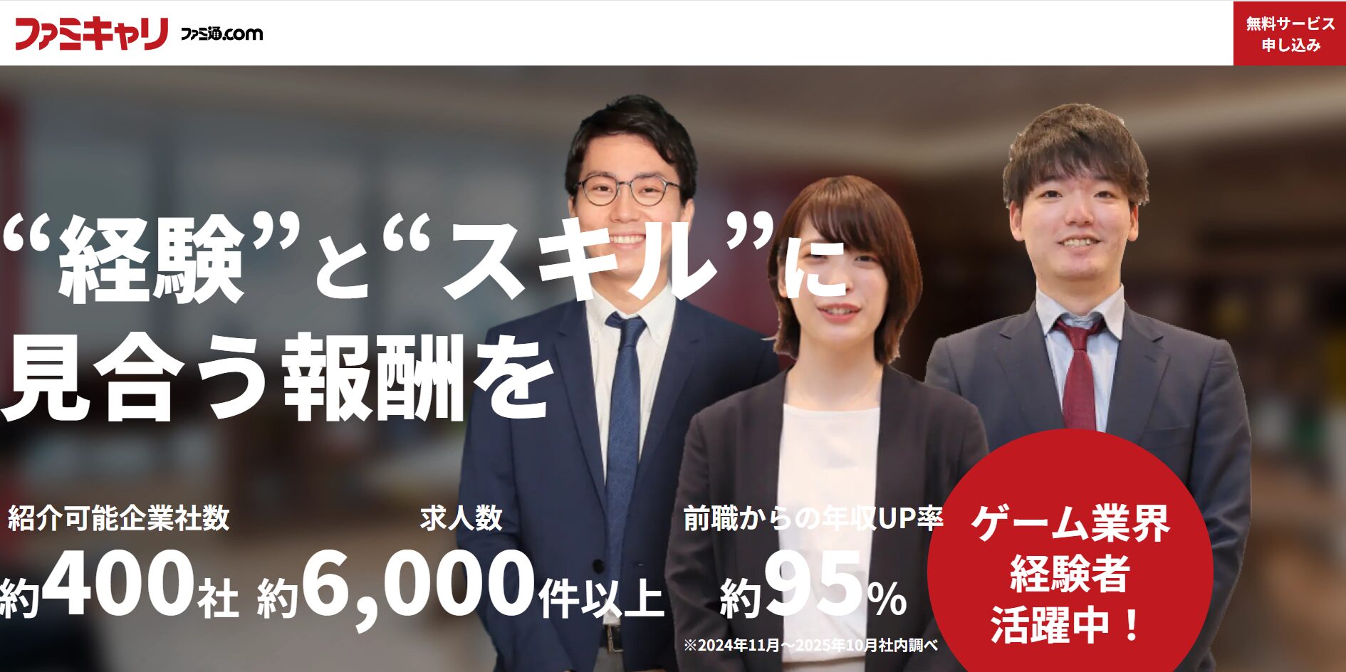 ゲーム業界転職エージェント_ファミキャリ