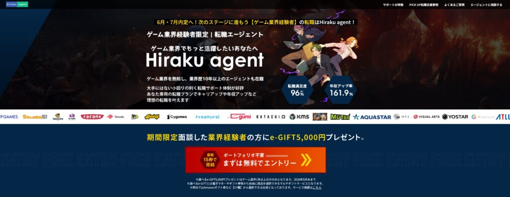 ゲーム業界転職エージェント_Hiraku