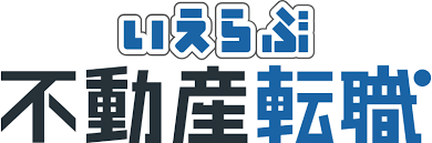 不動産業界におすすめの転職エージェント