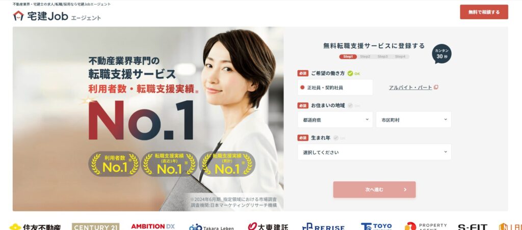 不動産業界におすすめの転職エージェント