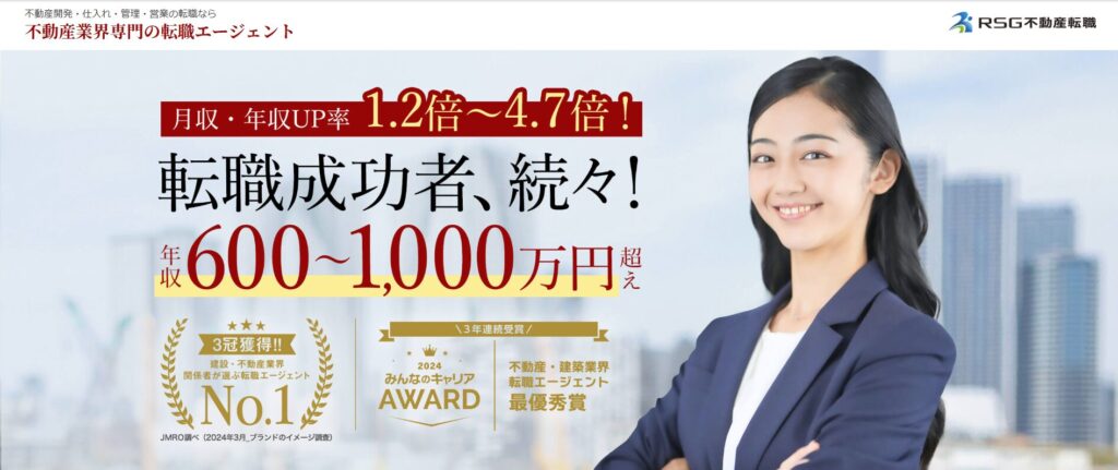 不動産業界におすすめの転職エージェント