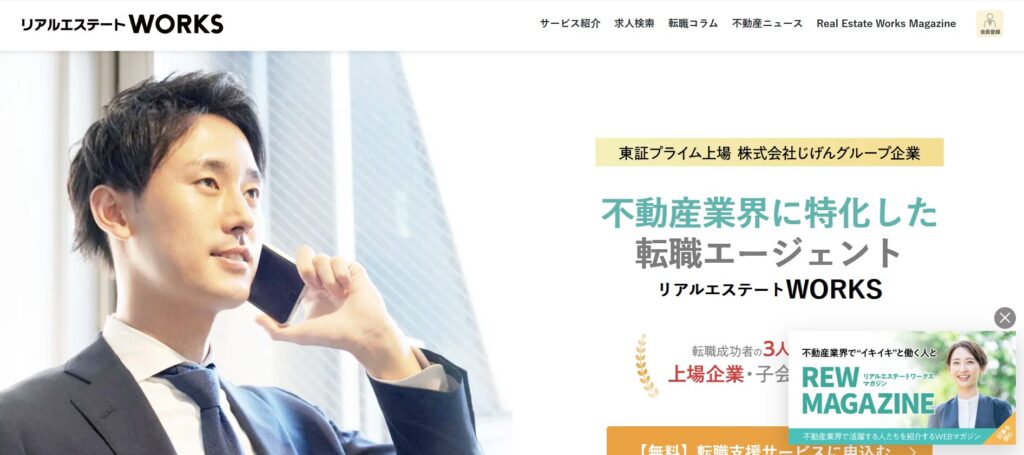 不動産業界におすすめの転職エージェント