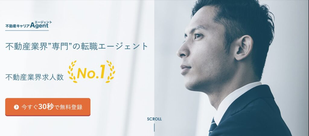 不動産業界におすすめの転職エージェント