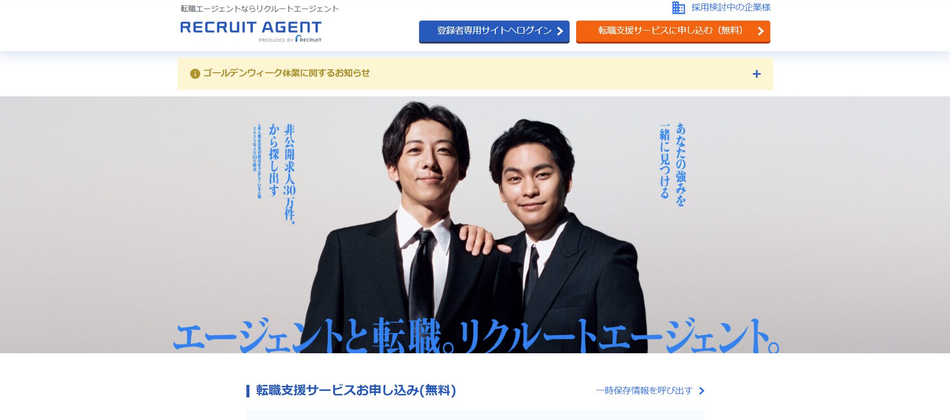 不動産業界におすすめの転職エージェント
