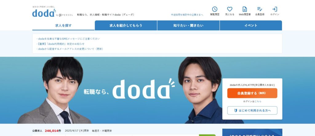 不動産業界におすすめの転職エージェント