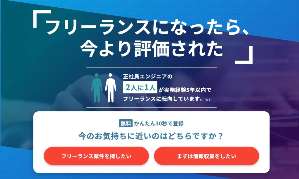 フリーランスエージェントおすすめ
