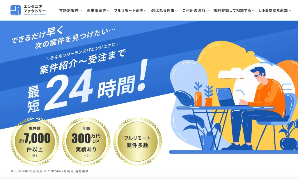 フリーランスエージェントおすすめ