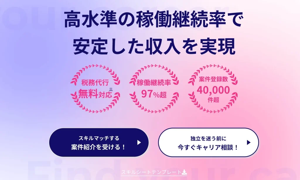 フリーランスエージェントおすすめ