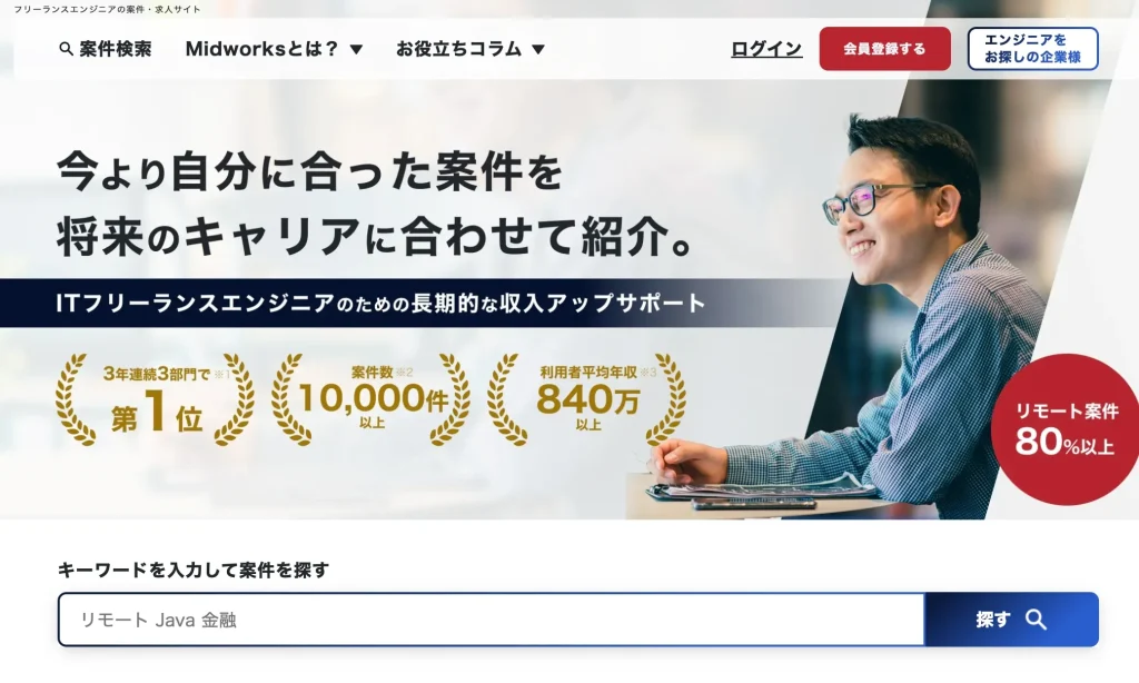 フリーランスエージェントおすすめ