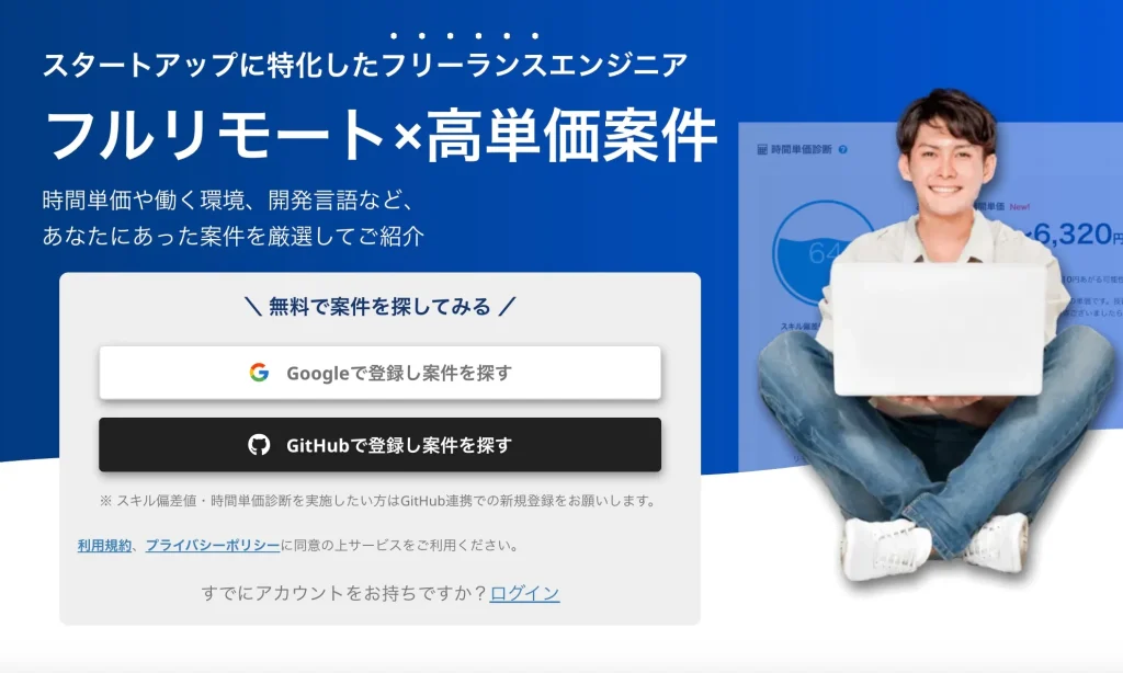 フリーランスエージェントおすすめ