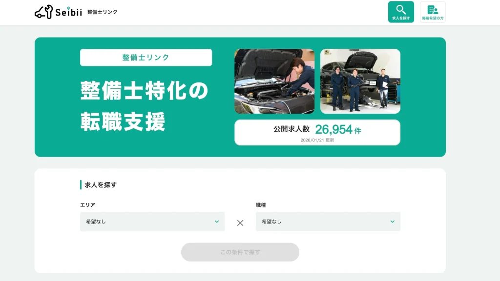 整備士　転職エージェント