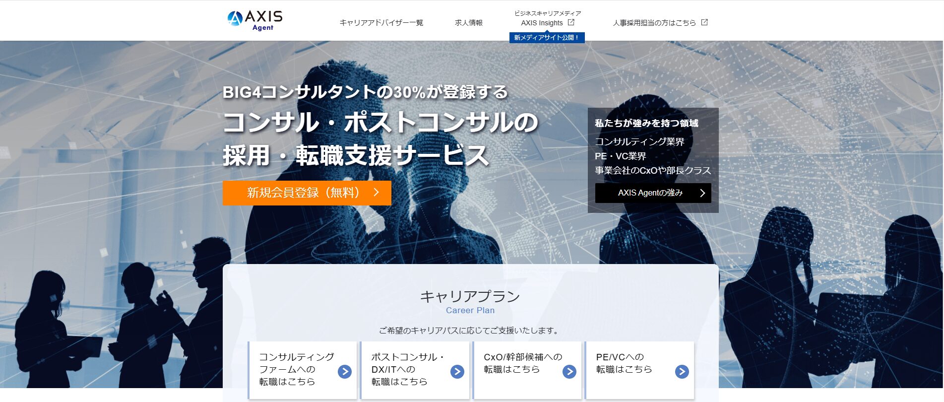 ITコンサル転職エージェント_AXIS