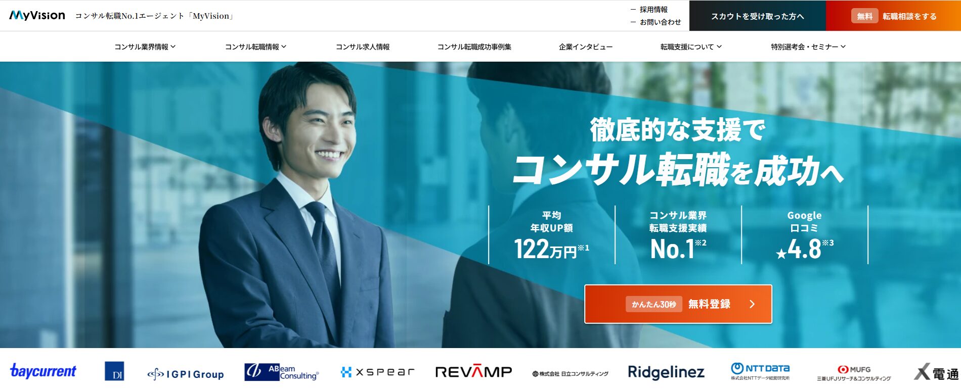 コンサル転職エージェント_Myvision