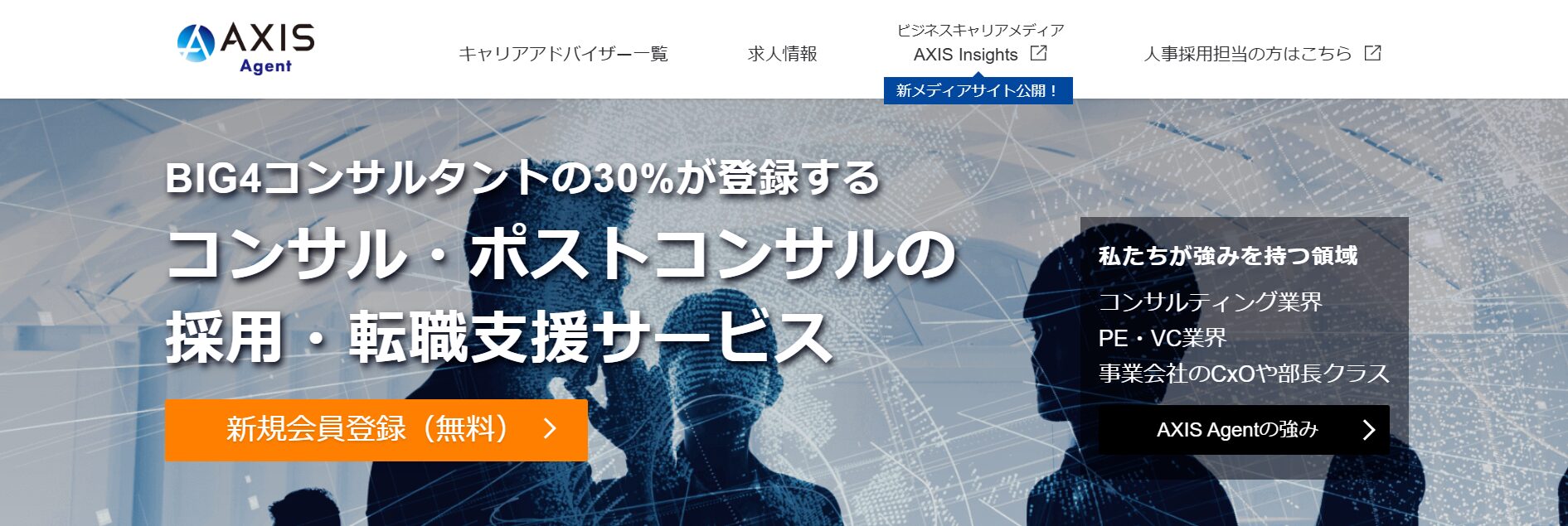 コンサル転職エージェント_Axis