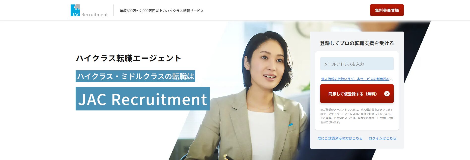 ITコンサル転職エージェント_JAC