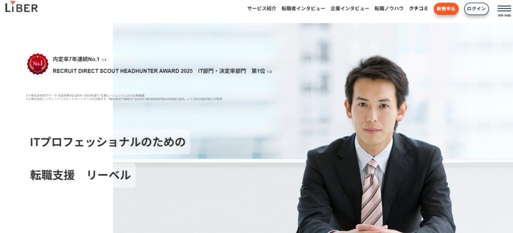 ITコンサル転職エージェント_リーベル