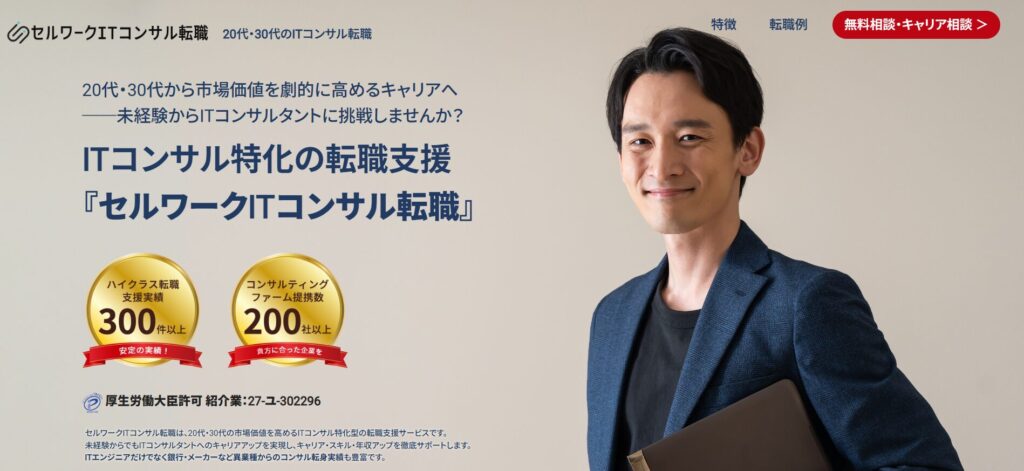 ITコンサル転職エージェント_テックゲート