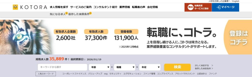 ITコンサル転職エージェント_コトラ