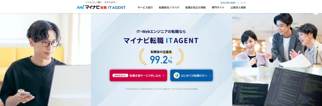 ITコンサル転職エージェント_マイナビ