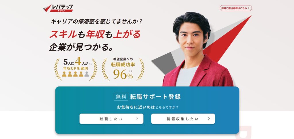 ITコンサル転職エージェント_レバテック